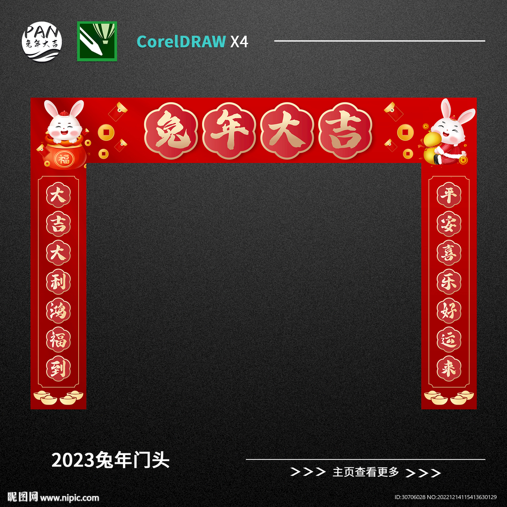 兔年门头
