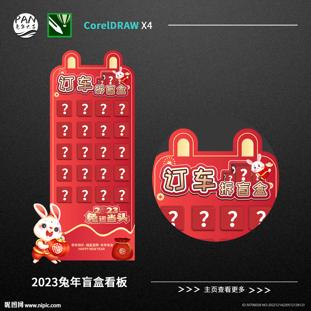 兔年盲盒展板