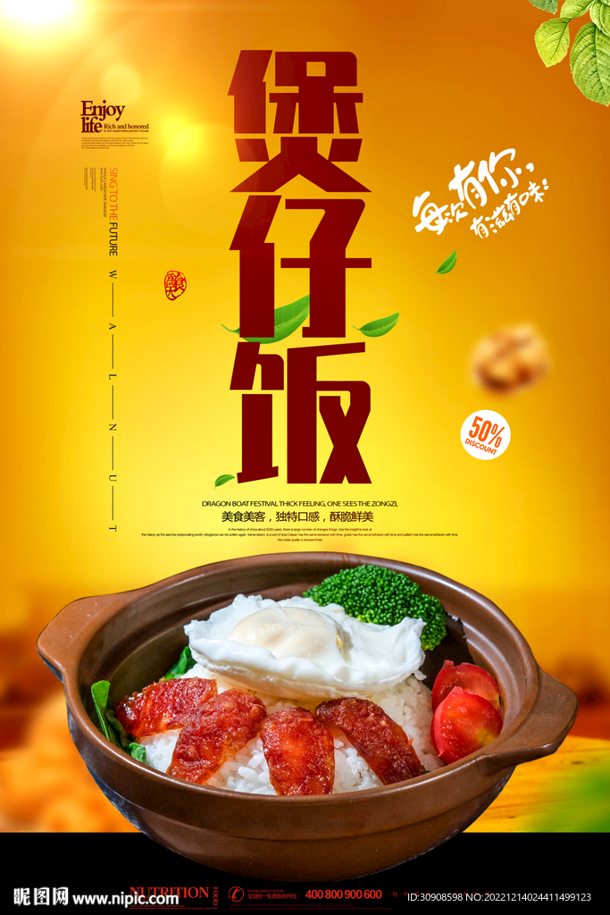 煲仔饭