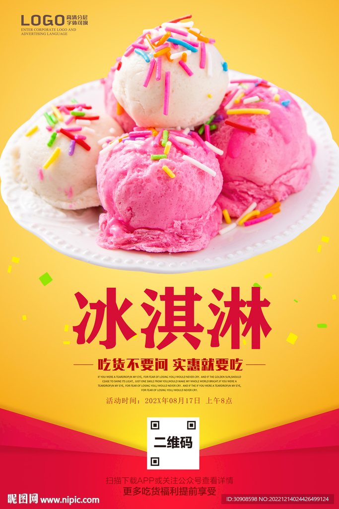 冰淇淋