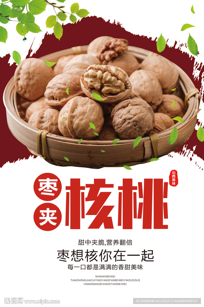 核桃