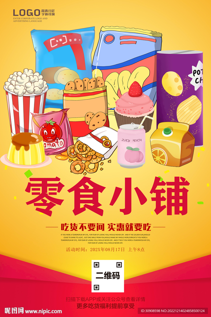 零食