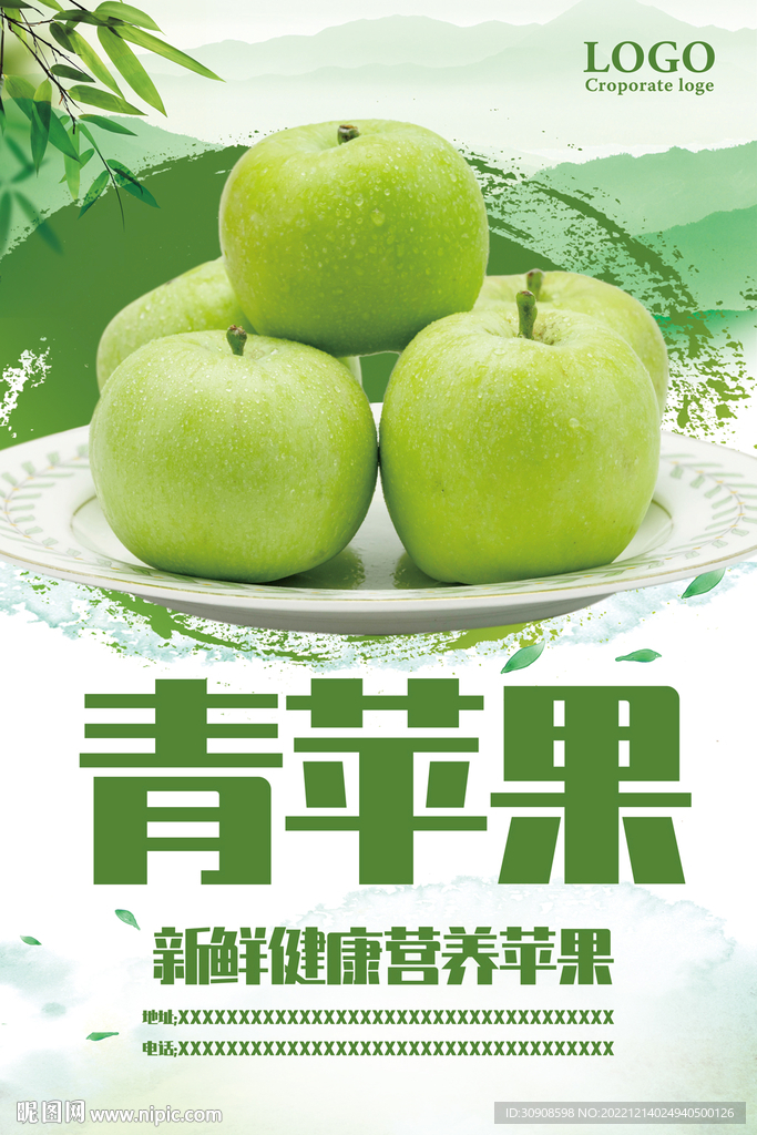 青苹果