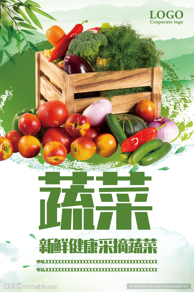 蔬菜