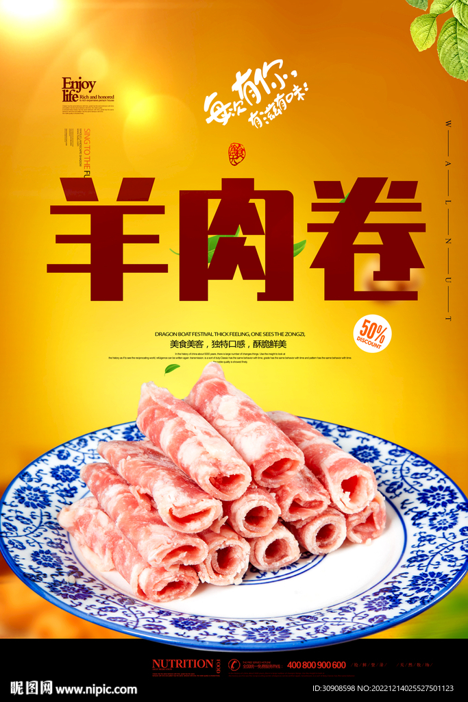 羊肉卷