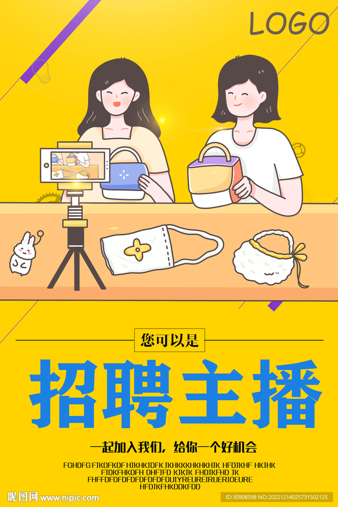 主播招聘