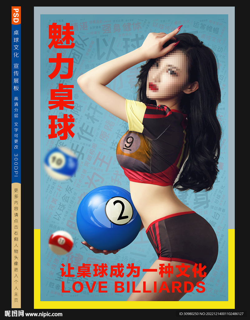 台球展板