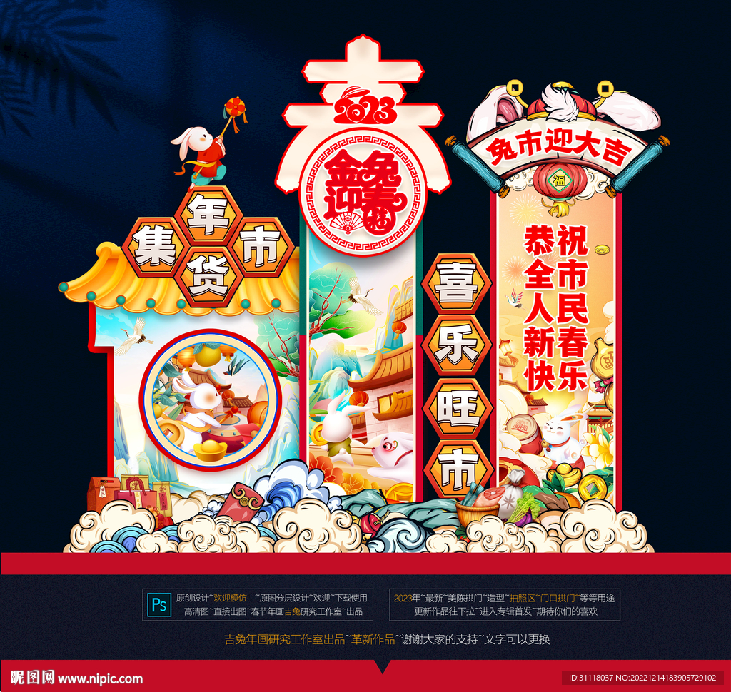 兔年年货大街拱门美陈