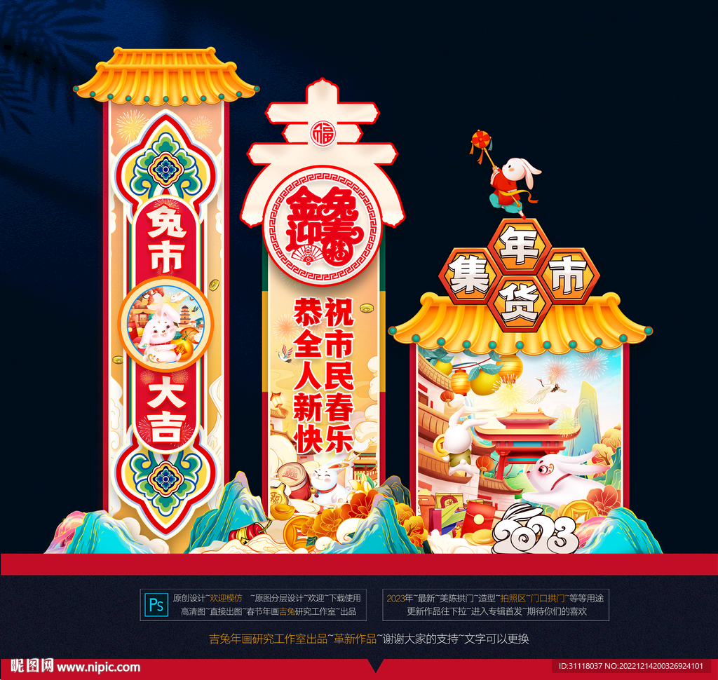 兔年美陈拱门门口布置