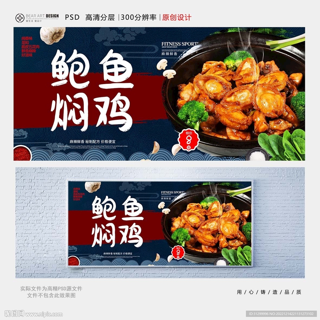 鲍鱼焖鸡