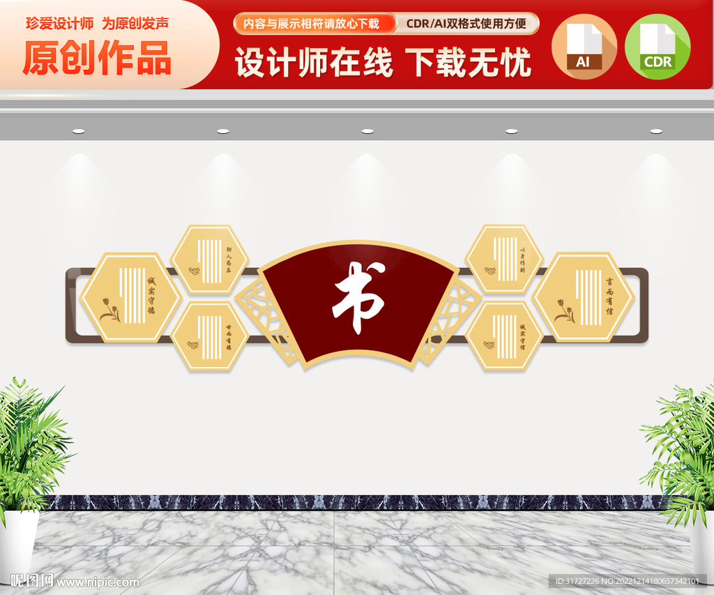 中式校园文化墙