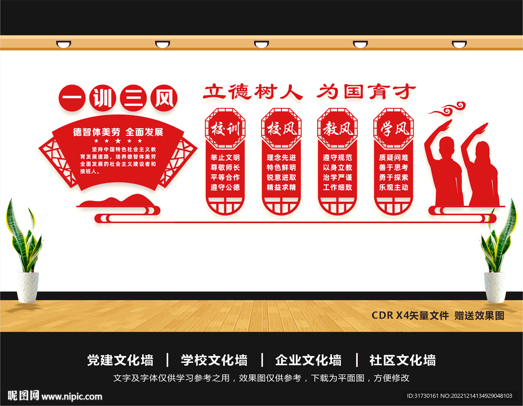 学校三风一训文化墙