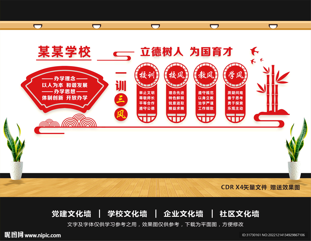 学校三风一训文化墙