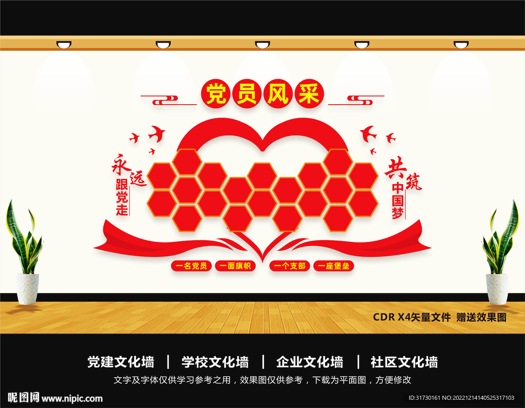 党员风采