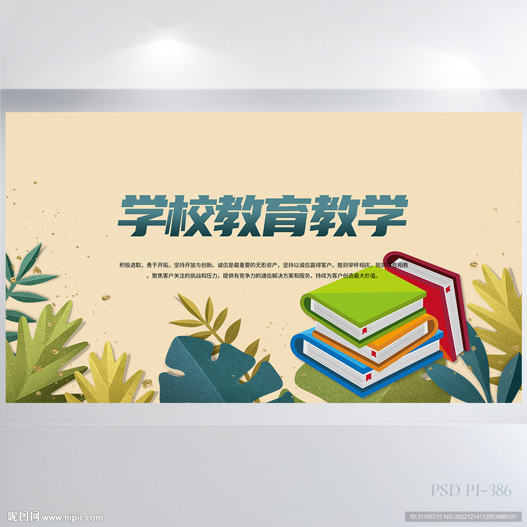 绿色水彩风学校教育教学展板海报