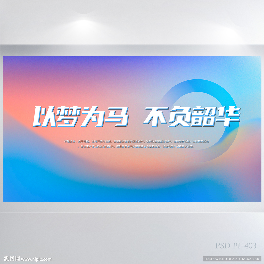 以梦为马不负韶华商务展板海报