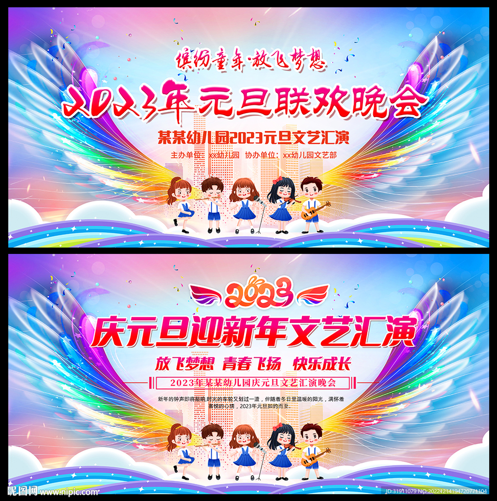 2023幼儿元旦晚会