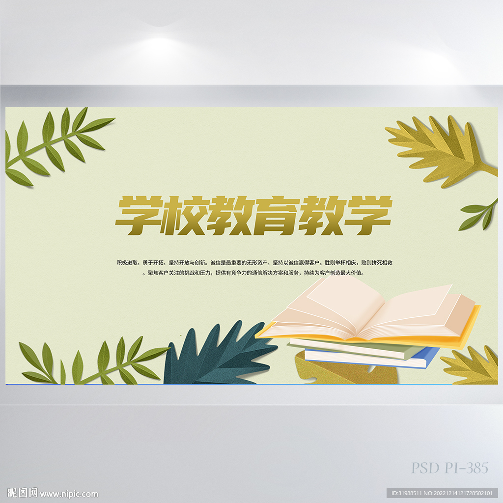 绿色水彩风学校教育教学展板海报