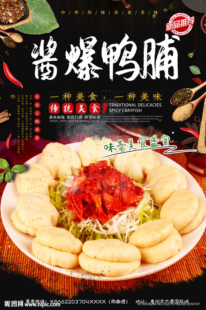 酱爆鸭脯