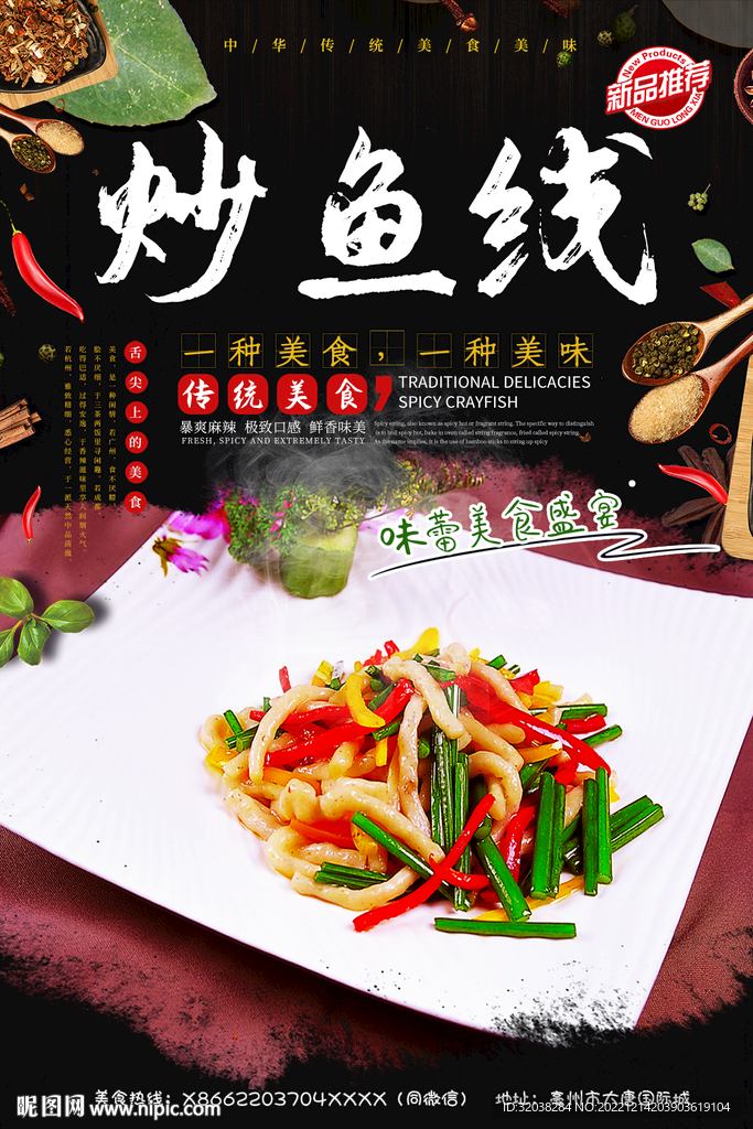 炒鱼线