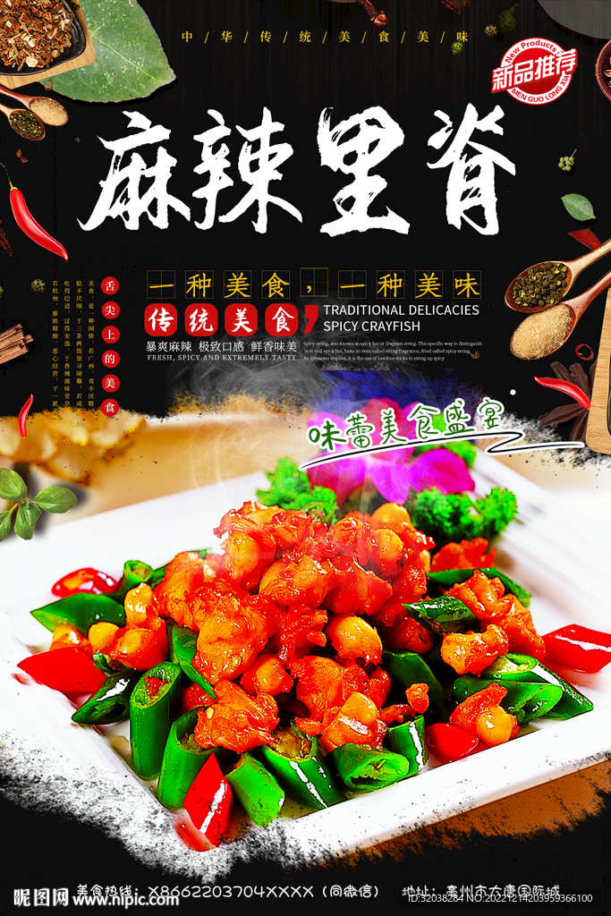麻辣里脊