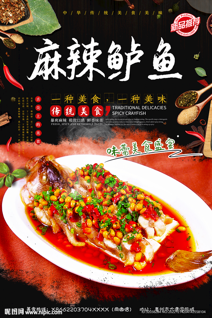 麻辣鲈鱼