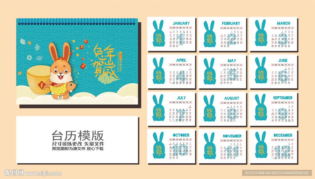 兔年台历