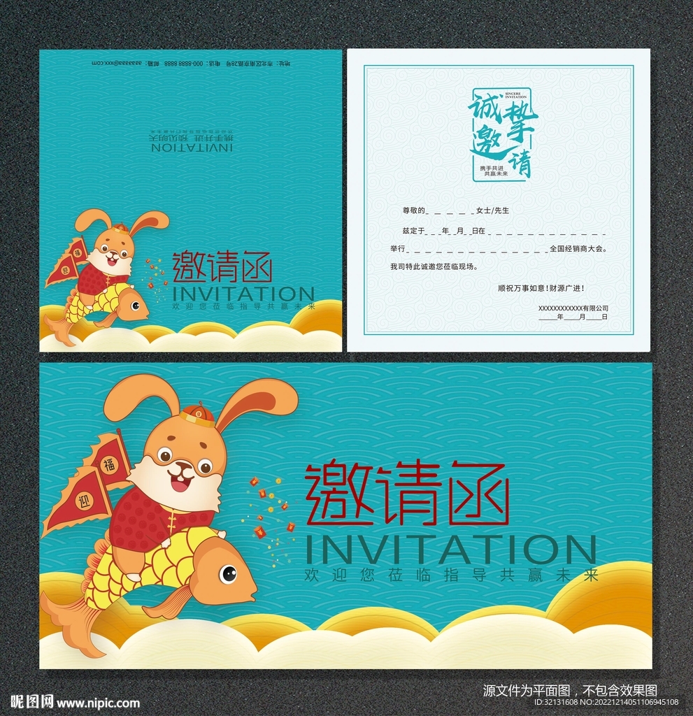 公司邀请函