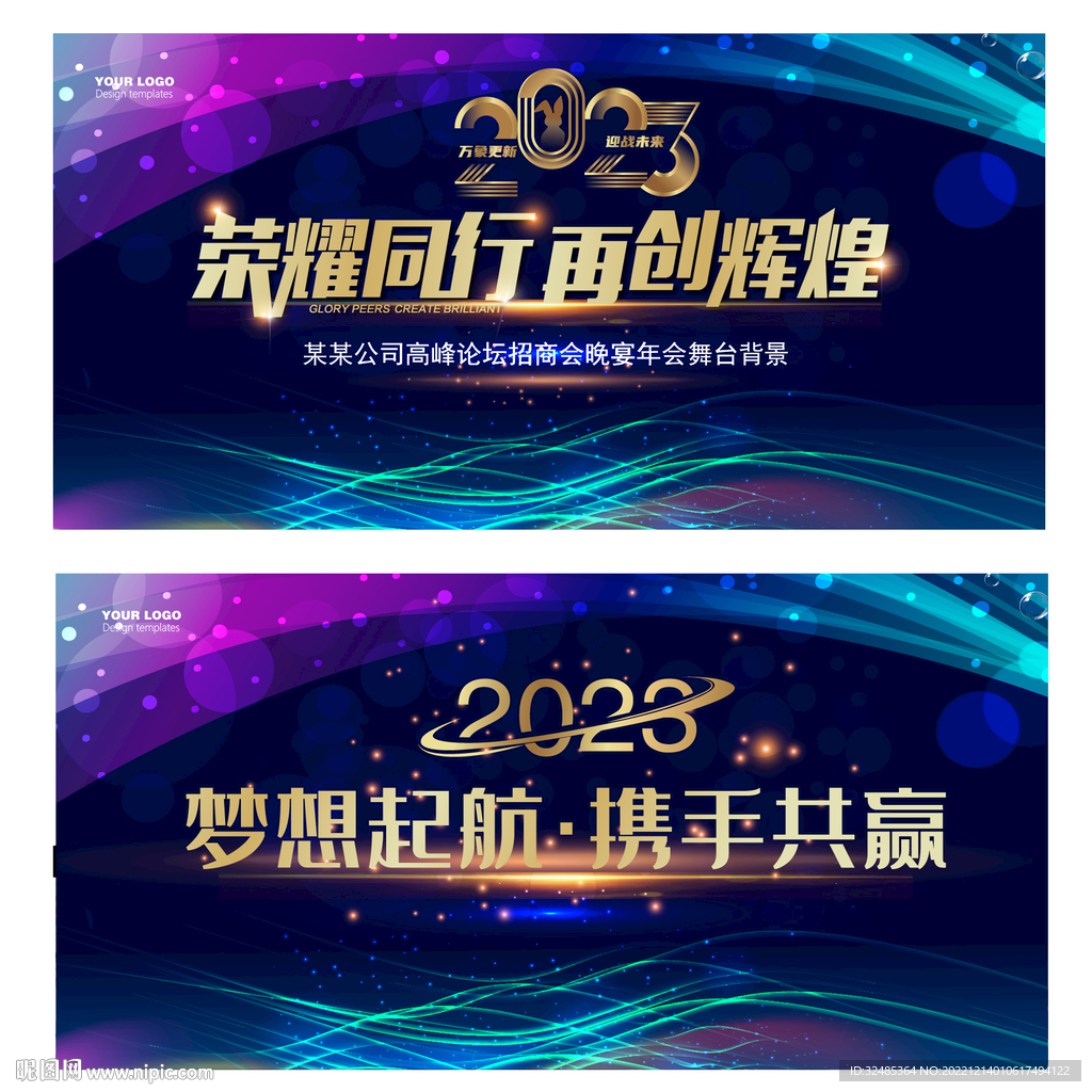 2023年会