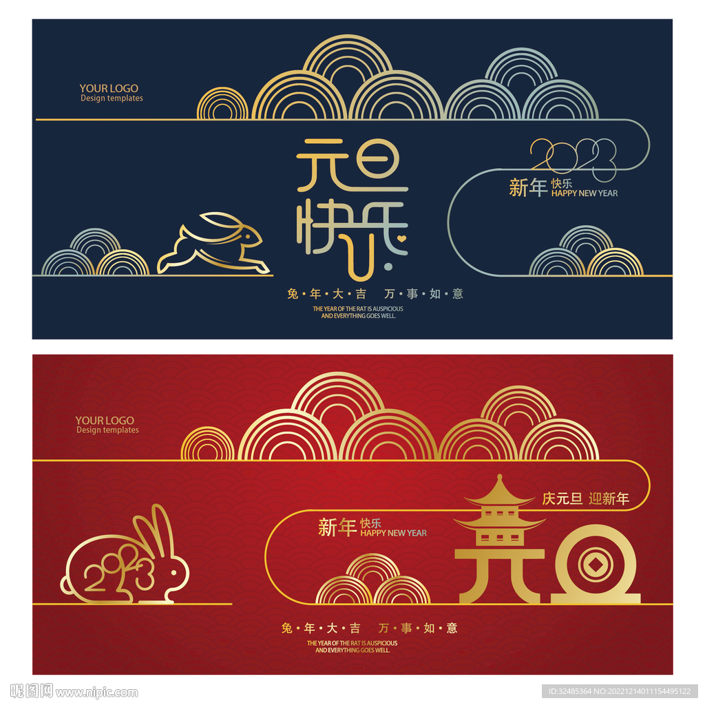 2023元旦展板元旦背景
