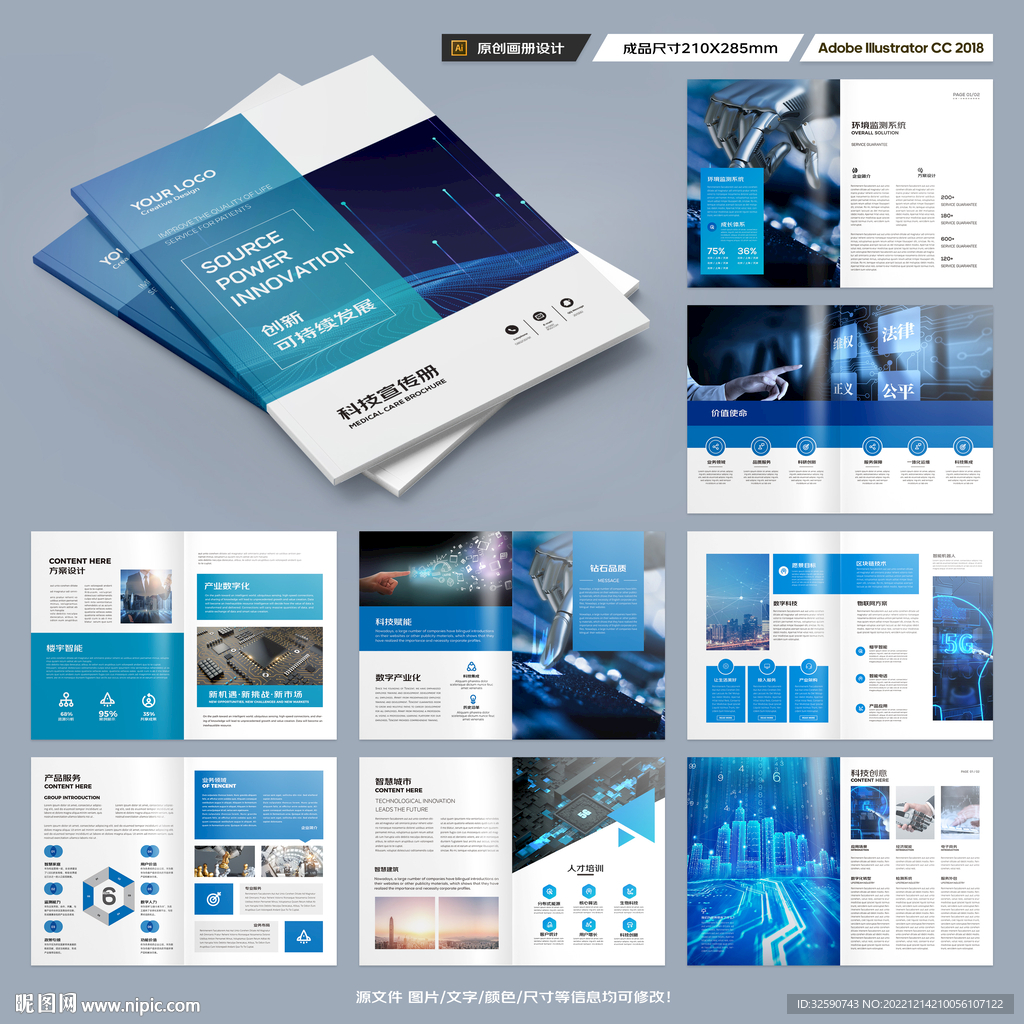 科技画册