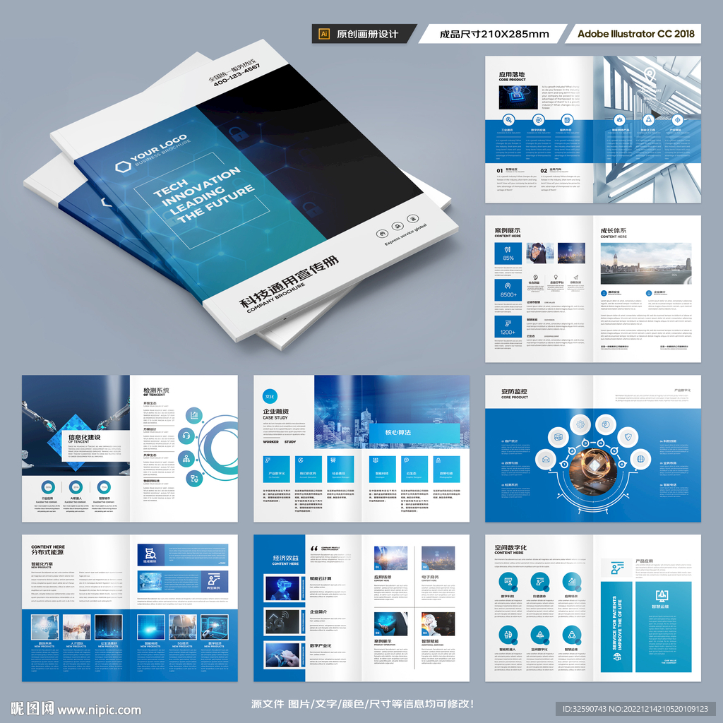 科技画册