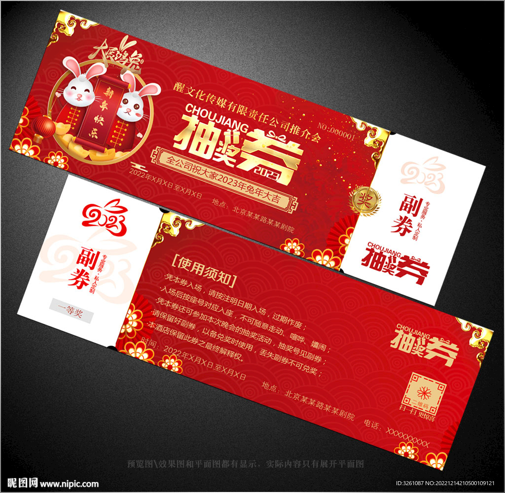 抽奖券