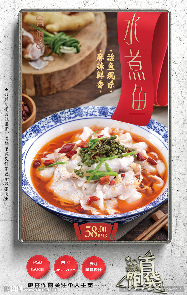 水煮鱼 椒香鱼