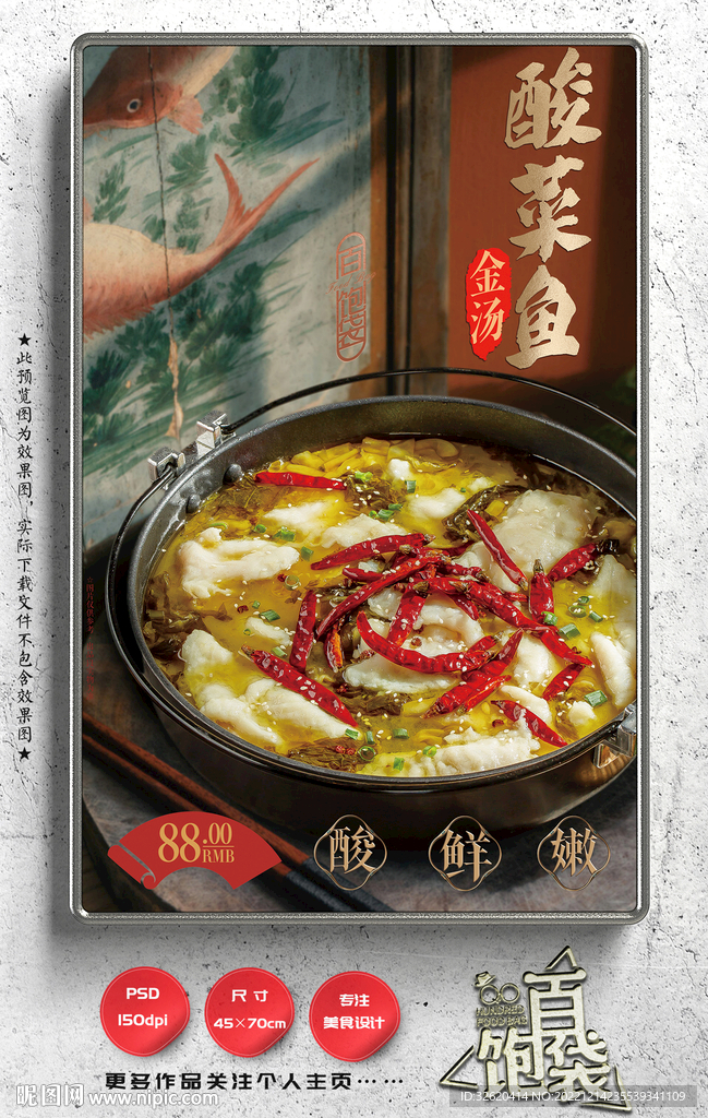  酸菜鱼