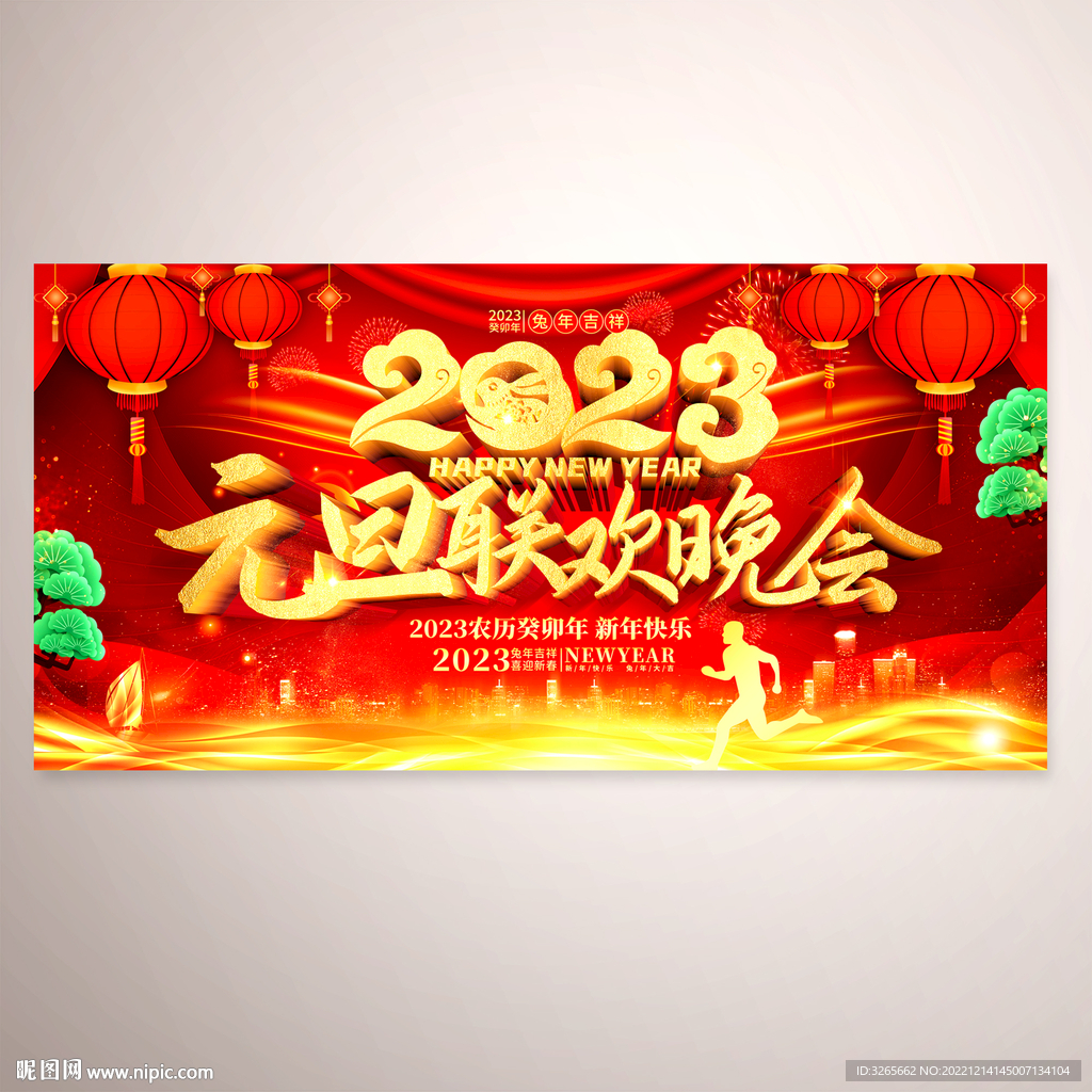 元旦联欢晚会海报