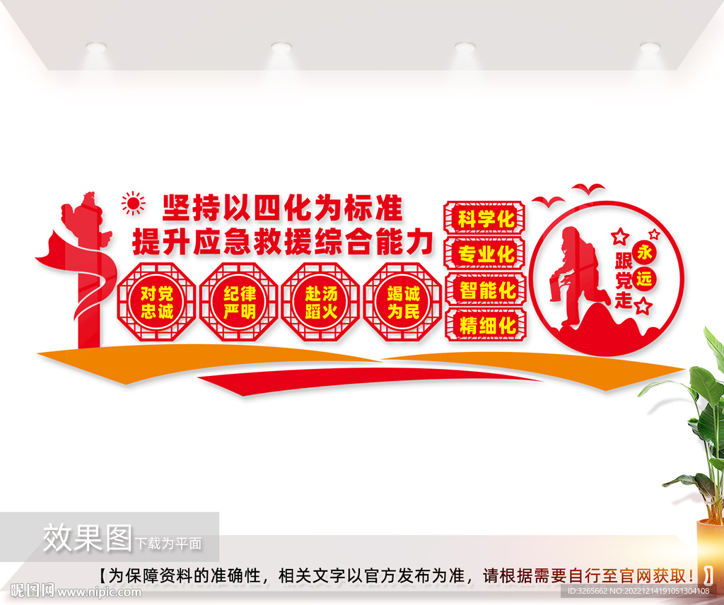 消防应急救援文化墙图片