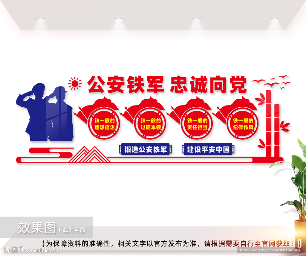 四个铁一般文化墙图片