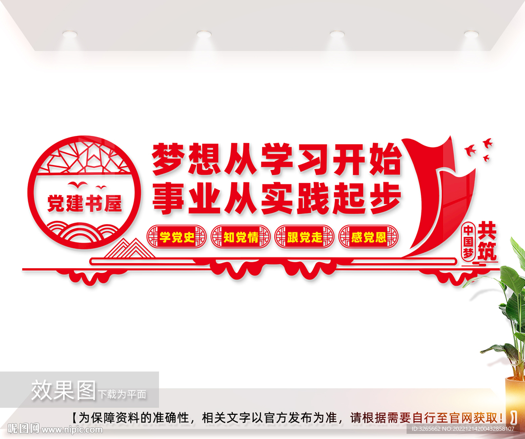 党建书屋文化墙图片