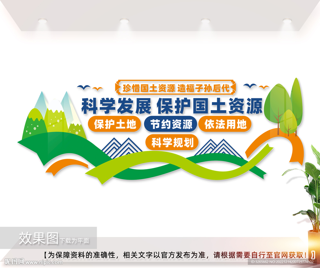 国土资源文化墙图片