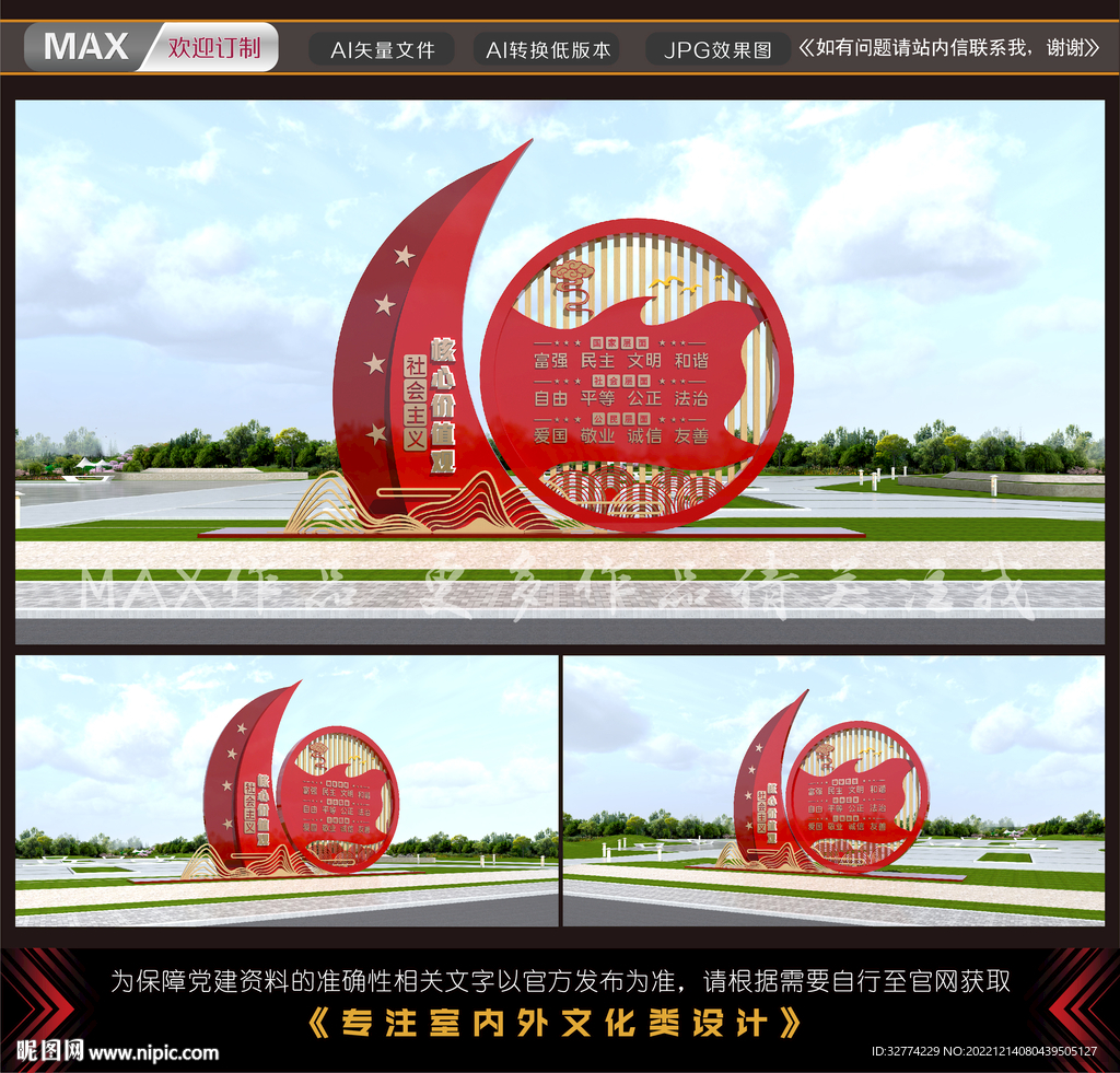 核心价值观雕塑