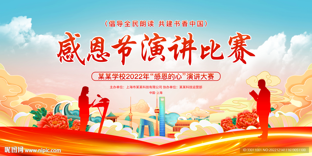 演讲比赛