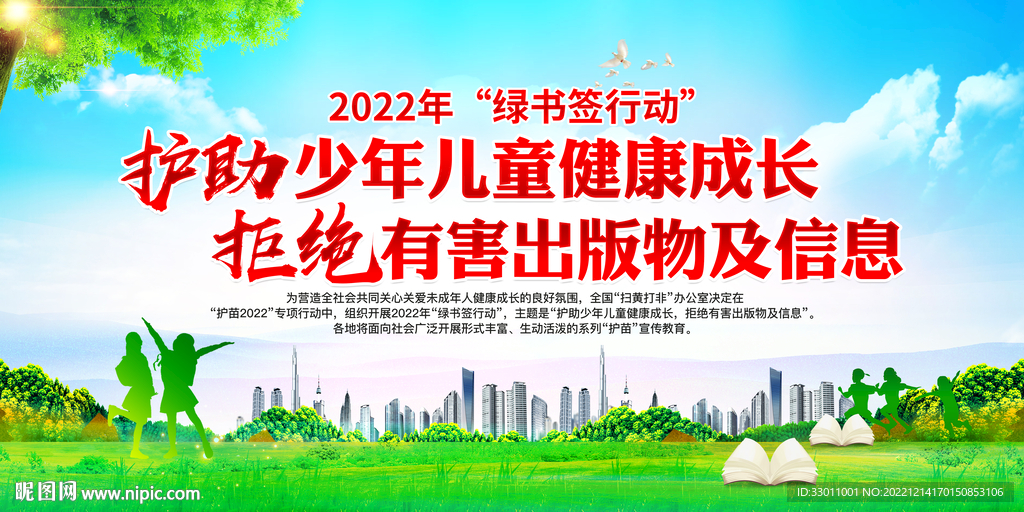 2022年绿书签行动