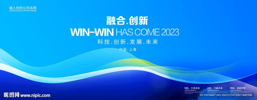 2023蓝色会议背景