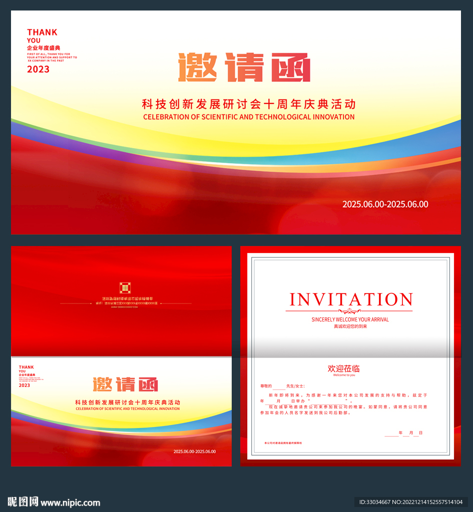 2023邀请函 