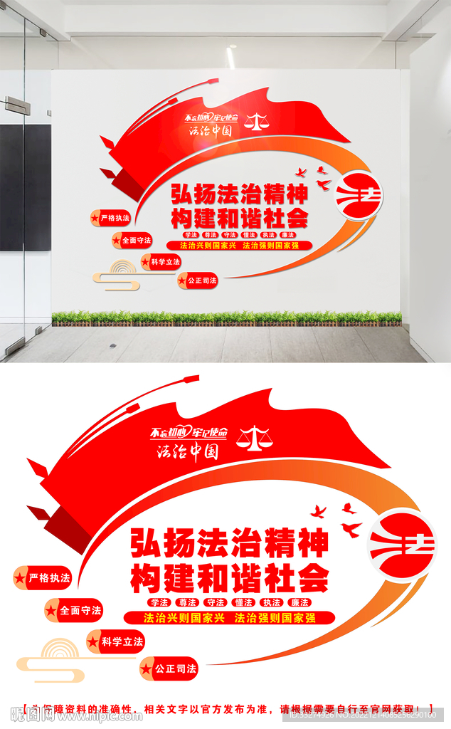 法治文化墙