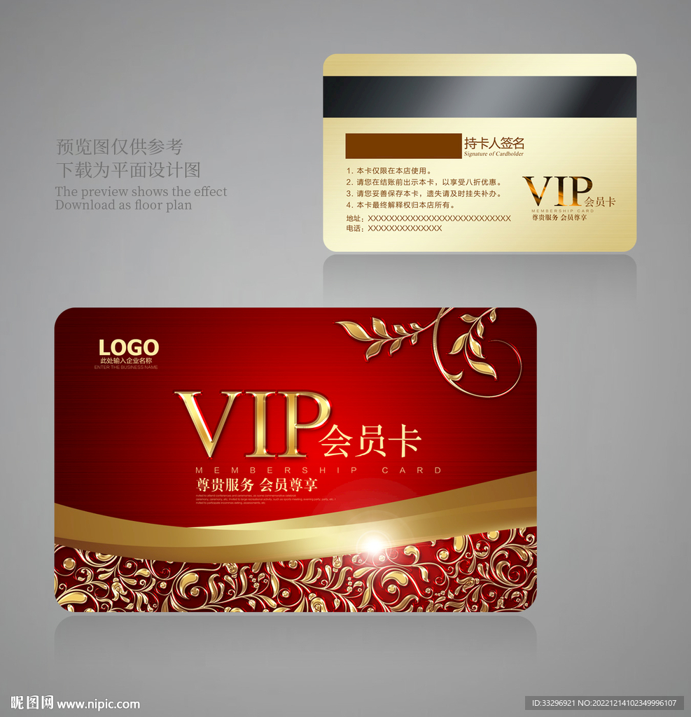 VIP会员卡
