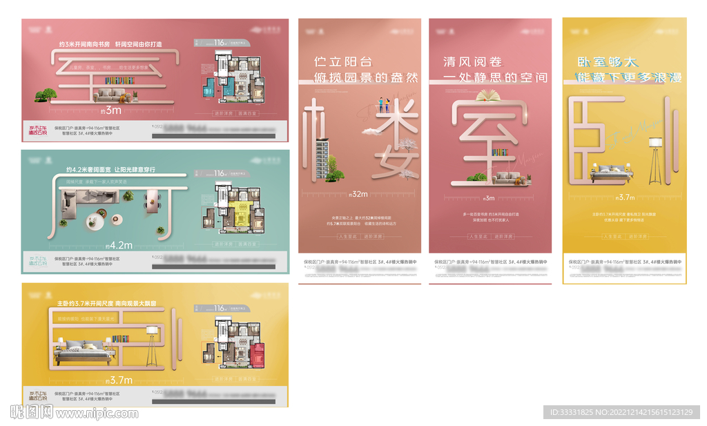 地产住宅系列广告