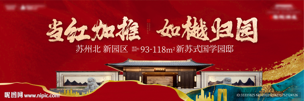 中式地产新年加推户外广告