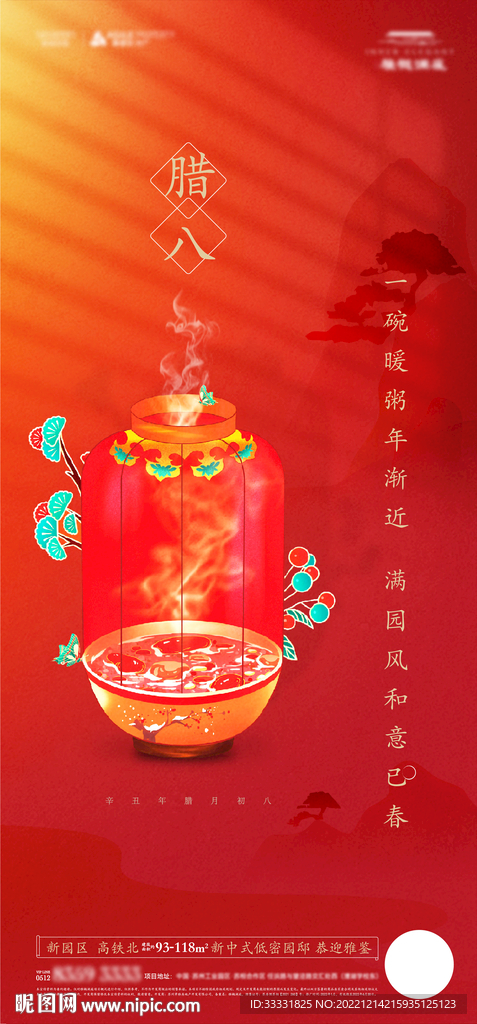 腊八节